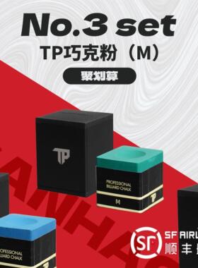 TURNING POINT职业版巧克粉 单颗金属装 黑八巧克粉磁吸专业巧粉