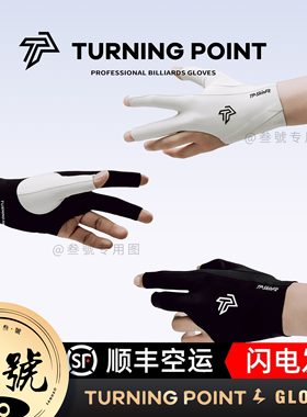 TURNING POINT TP无缝台球手套薄款透气防滑职业桌球台球手套专用