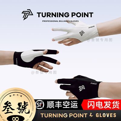 TURNINGPOINT无缝台球手套薄款
