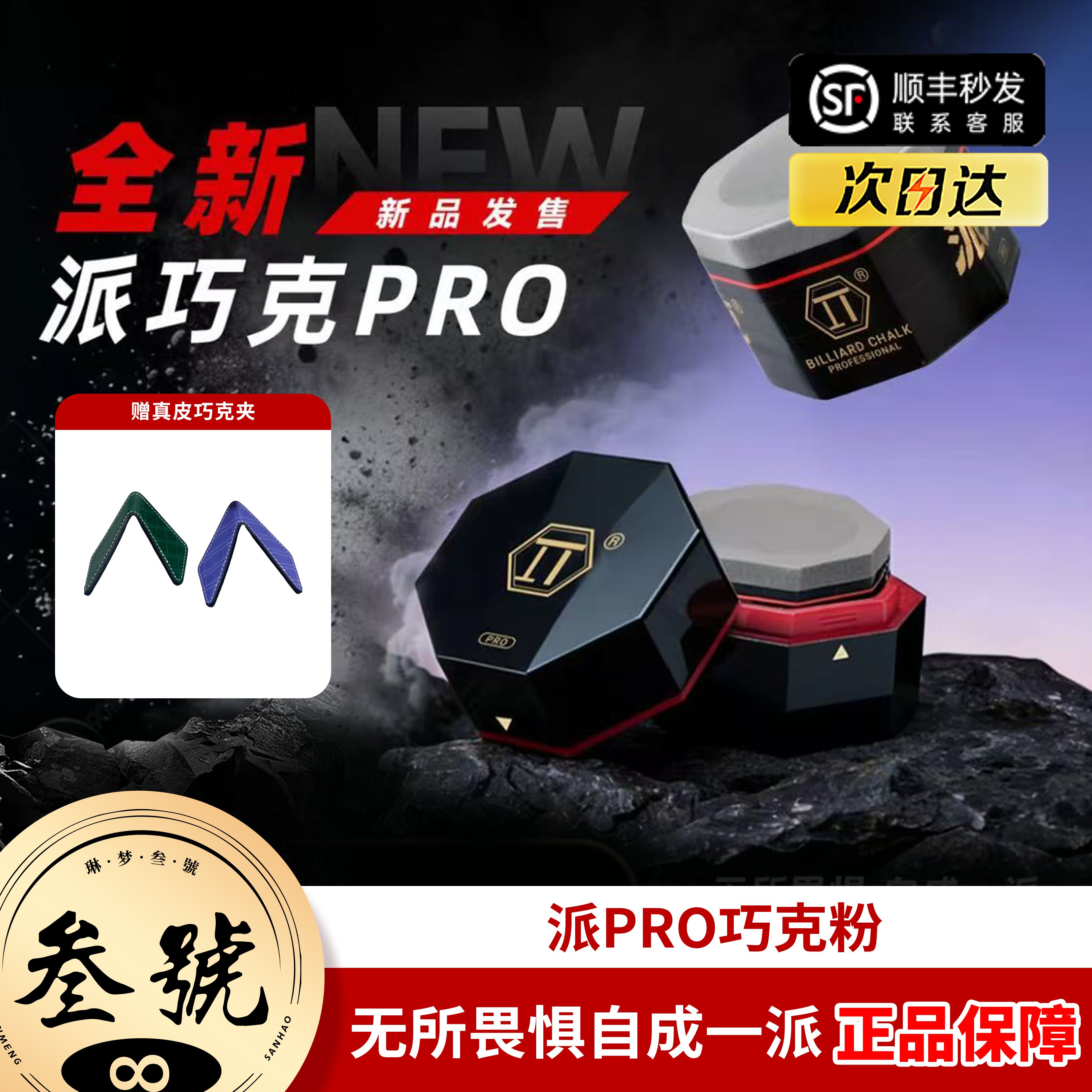 派pro巧克粉职业选手同款巧粉油性巧克粉中式八九球台球杆枪粉