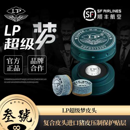 LP台球杆11mm中性皮头