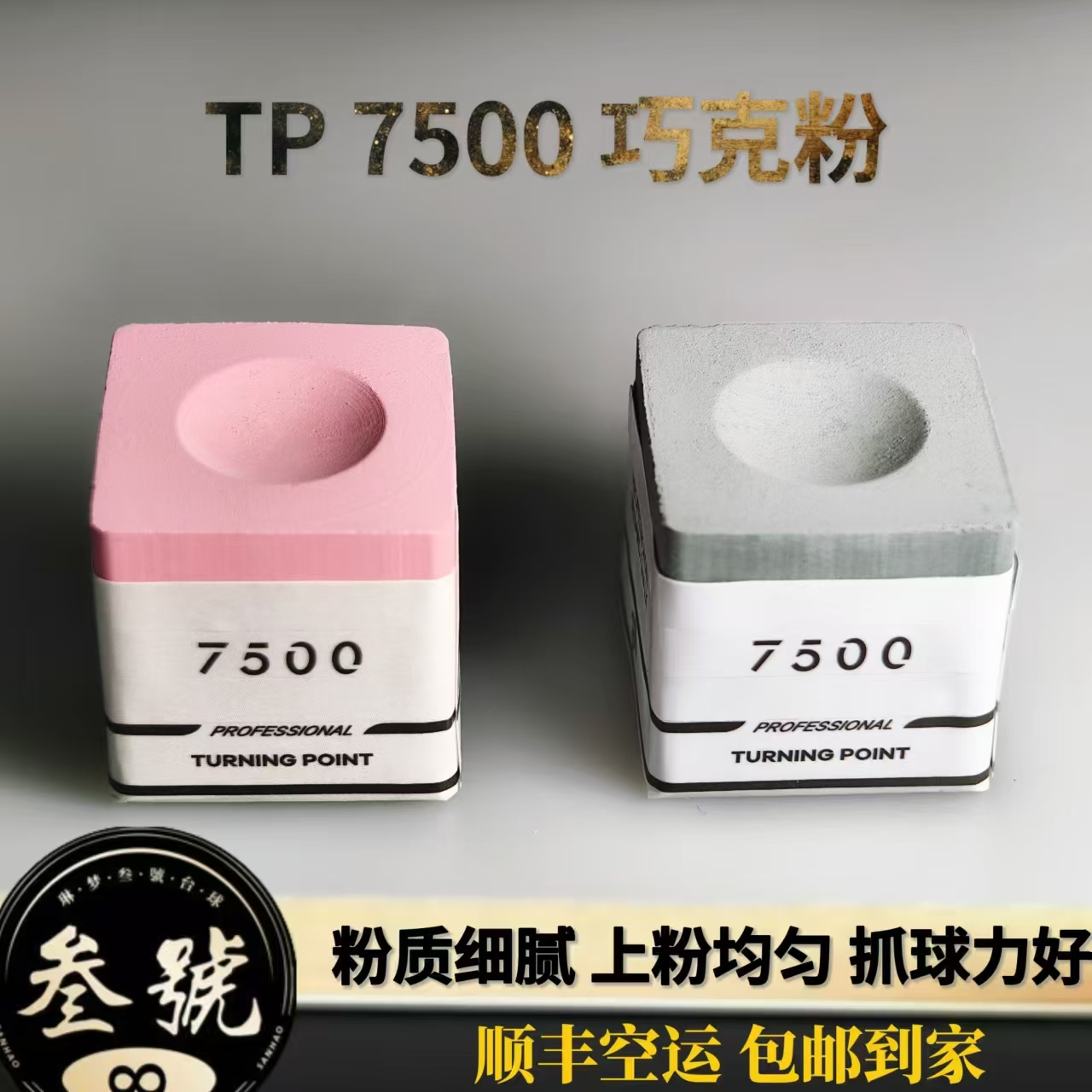 TP7500粉色巧克粉单颗