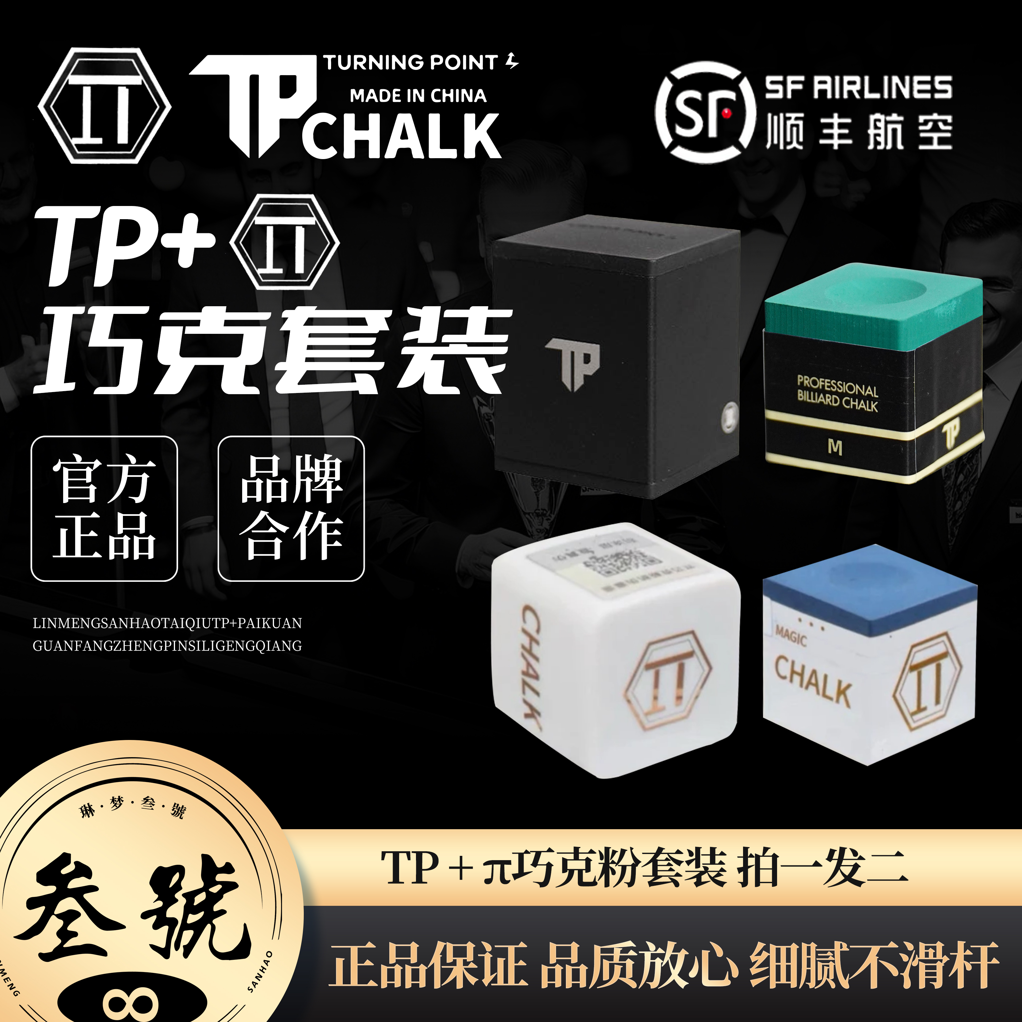TP巧克粉加派巧克粉2粒装台球粉质巧克粉组合套装