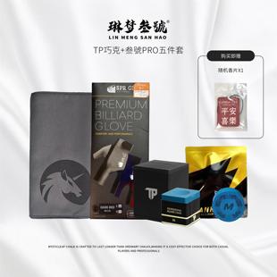 TP巧克粉叁號胜者叁號PRO毛巾GL手套香片大头小头皮头巧粉套餐