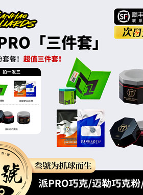 派PRO迈勒超级梦MAX巧克粉套装