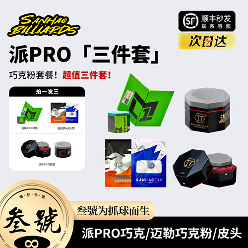 派PRO迈勒超级梦MAX巧克粉套装
