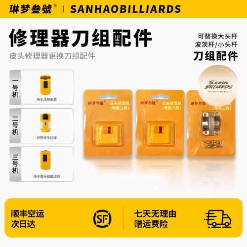 定制大头杆皮头修理器