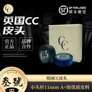 CC皮头正品英国台球杆单层皮头小头黑八8斯诺克桌球枪头11mm杆头