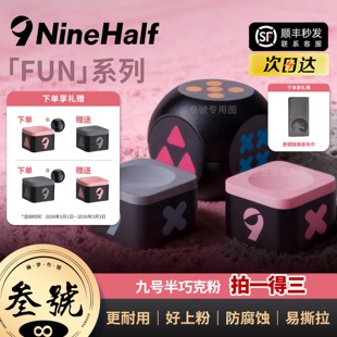 NINEHALF九号半巧克粉油性中性台球巧粉细腻加塞耐用九球中式黑八