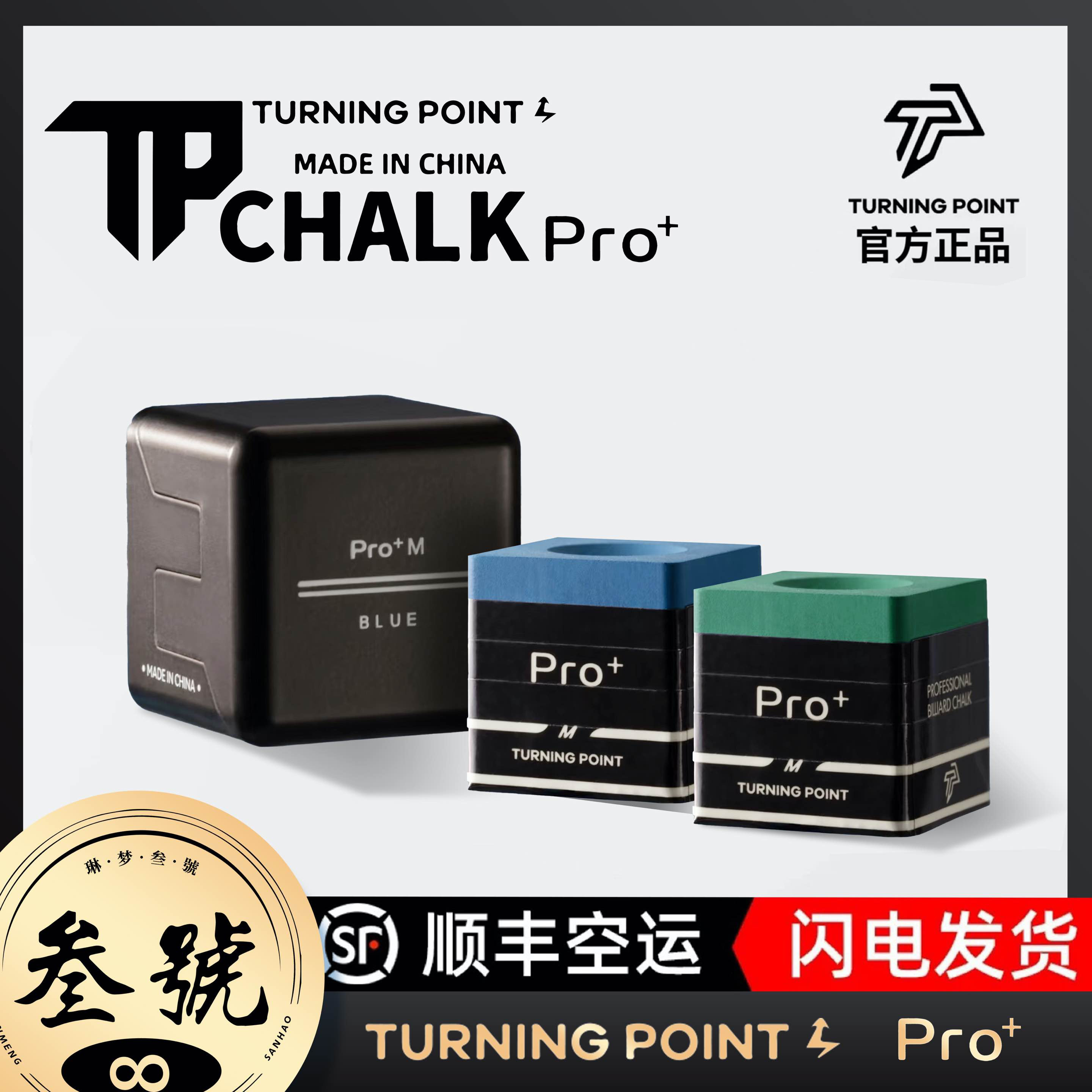 TP pro+新款巧克粉职业版斯诺克巧粉黑八巧克粉磁吸专业枪粉