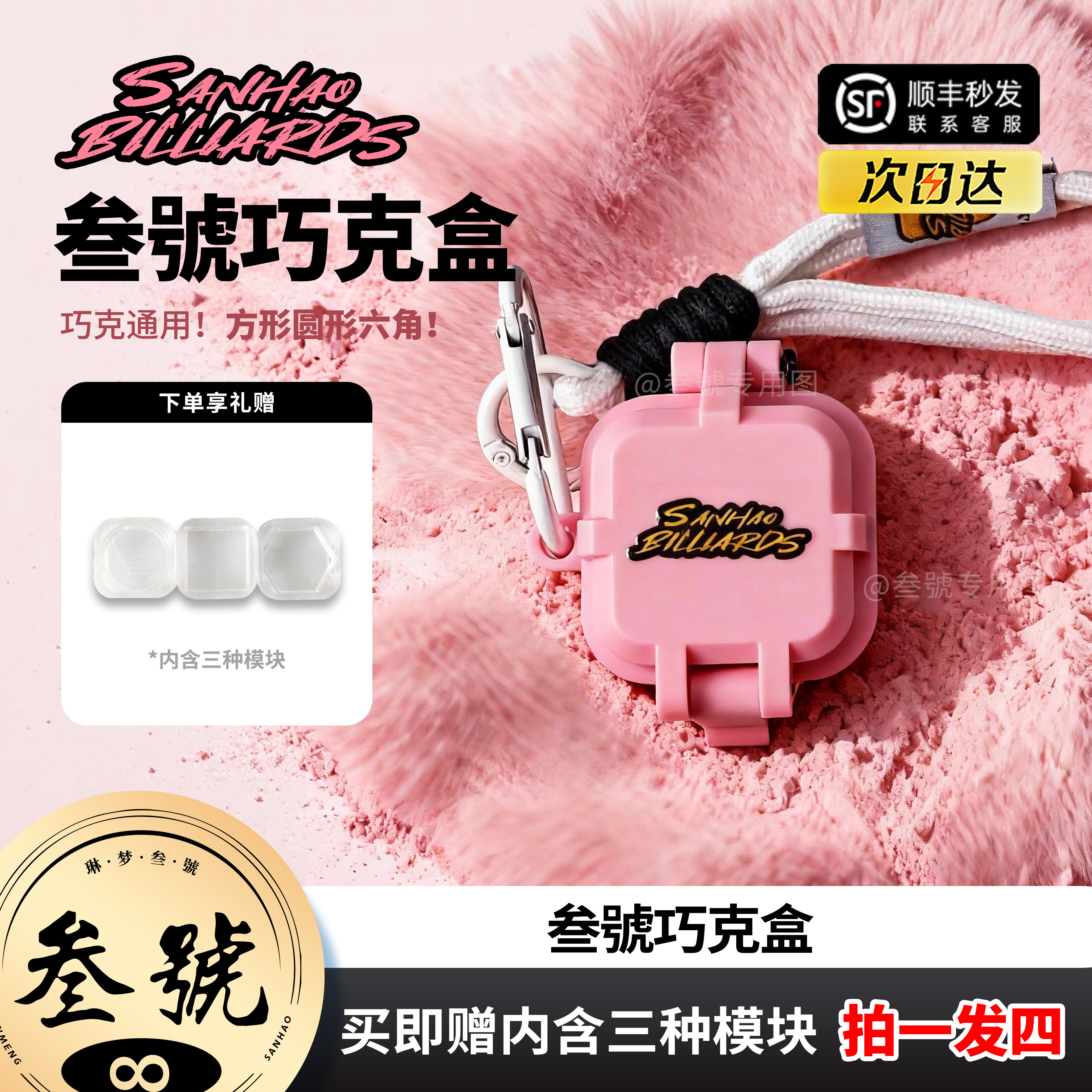 叁號SANHAO巧克粉收纳盒便携盒圆形方形六角台球用品收纳盒粉图片