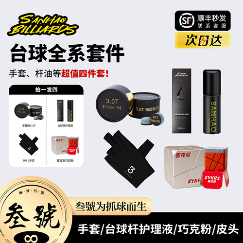 于德陆塞克斯巧粉皮头套装