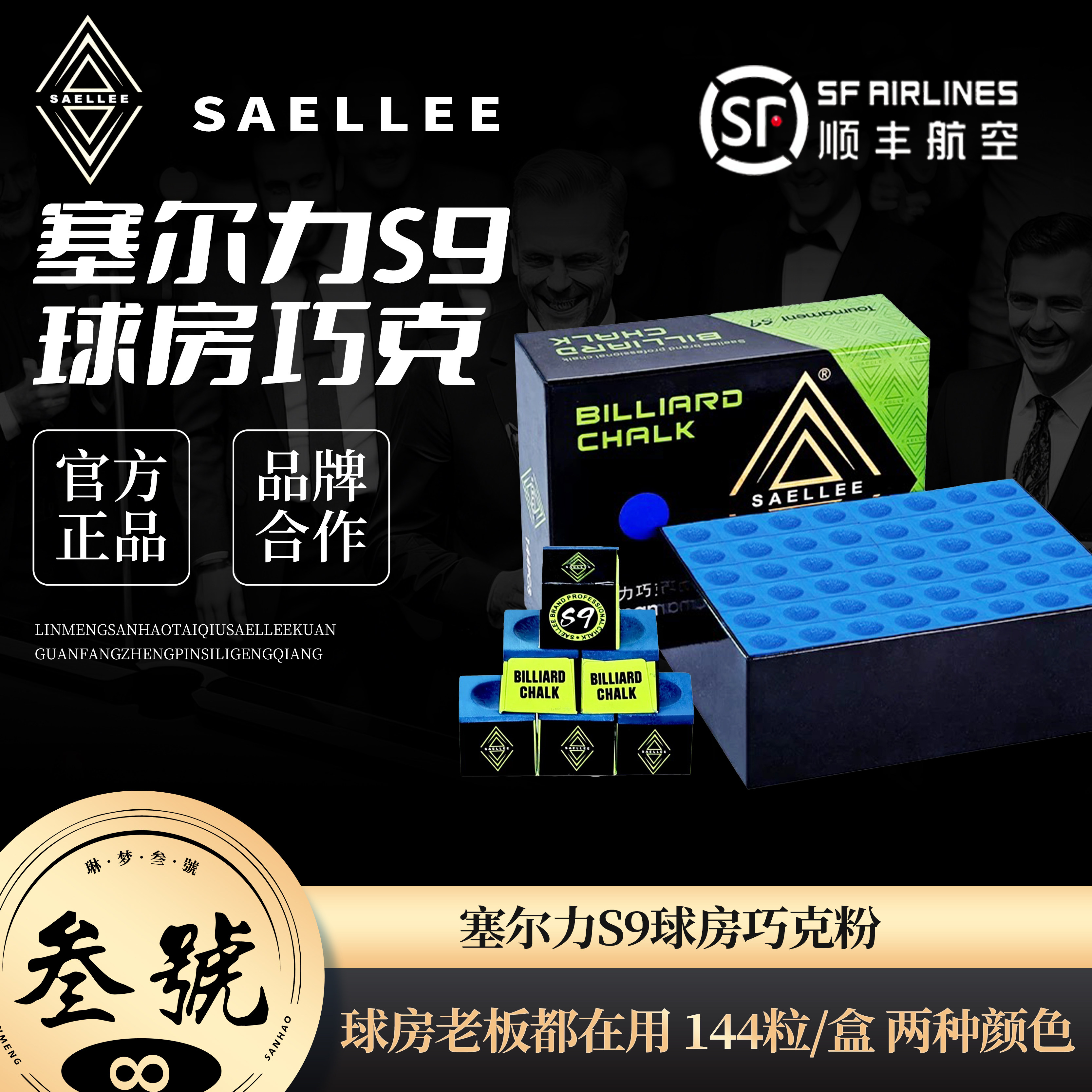 台球专用巧克粉油性枪粉