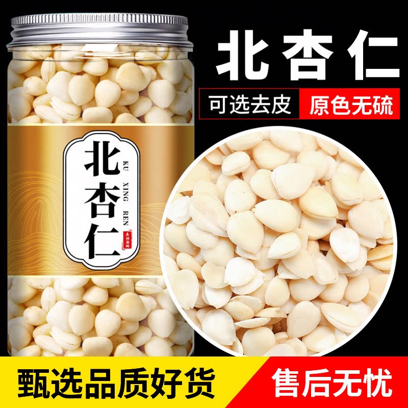 新货苦杏仁500g克北杏仁生杏仁去皮去尖苦杏仁带皮杏仁中药材药用
