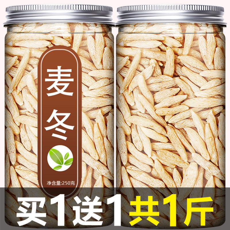 麦冬中药材500克正品官方旗舰店特级麦冬泡水喝野生四川麦冬煲汤