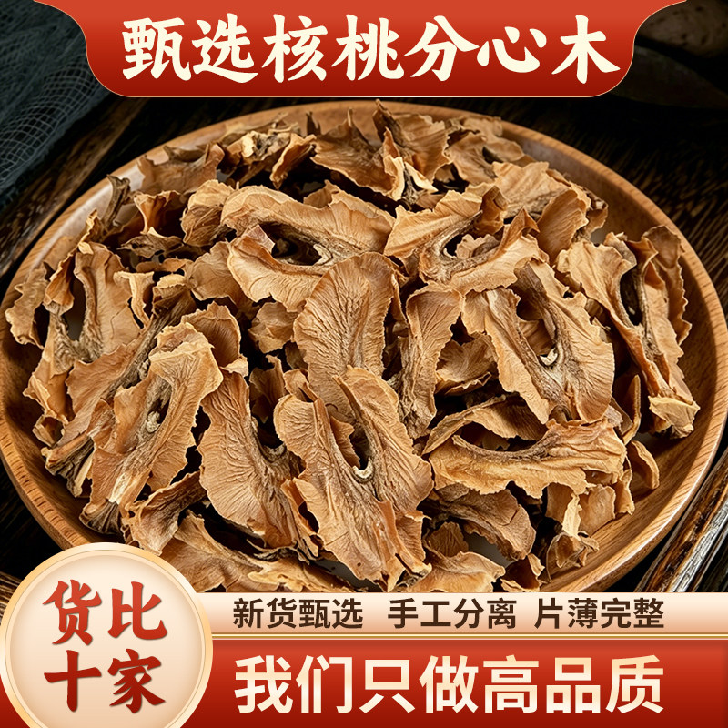 特优级野生分心木500克大份量核桃分心木中药材泡水喝官方旗舰店