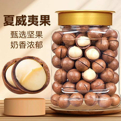 夏威夷果云南特产新货坚果原味奶油味500g奶香干果仁年货孕妇零食