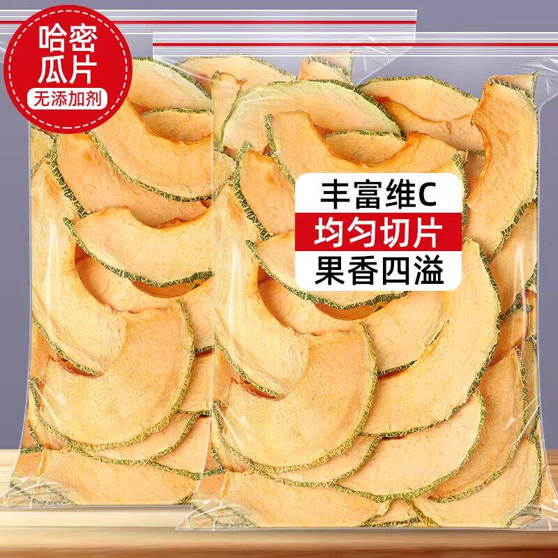 新疆无添加哈密瓜干片500g水果干散装水果茶干片纯手工天然果茶包