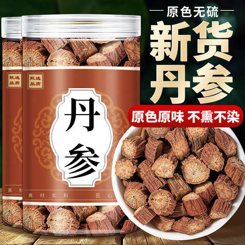 丹参中药材官方旗舰店野生