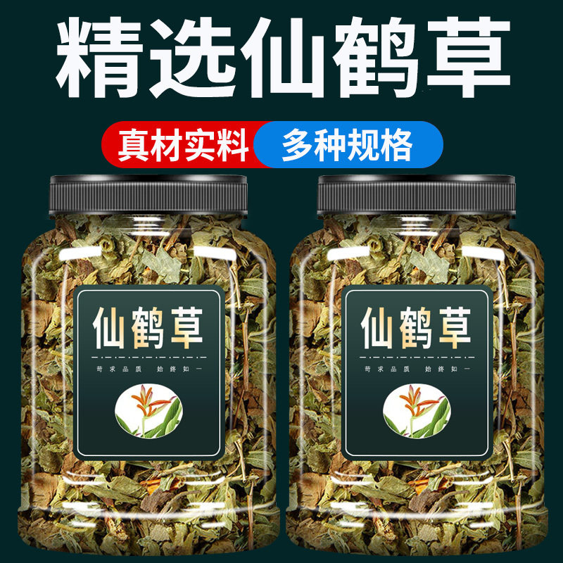 野生仙鹤草500g克仙鹤草茶新货中药材正品龙芽草脱力草狼牙草包邮