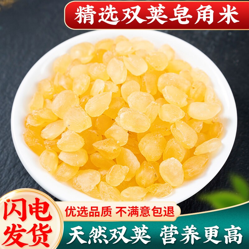 云南野货双荚皂角米500g特级双颊夹皂米角正品贵州兆雪莲子皂荚米