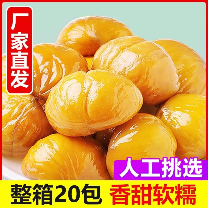 2025新板栗仁即食油栗仁熟栗子小包装孕妇休闲零食年货非迁西板栗