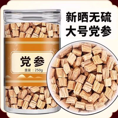 党参甘肃岷县中药材新货正