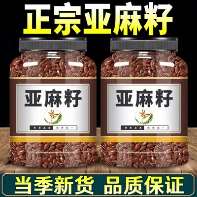 亚麻籽官方旗舰店正品黄金