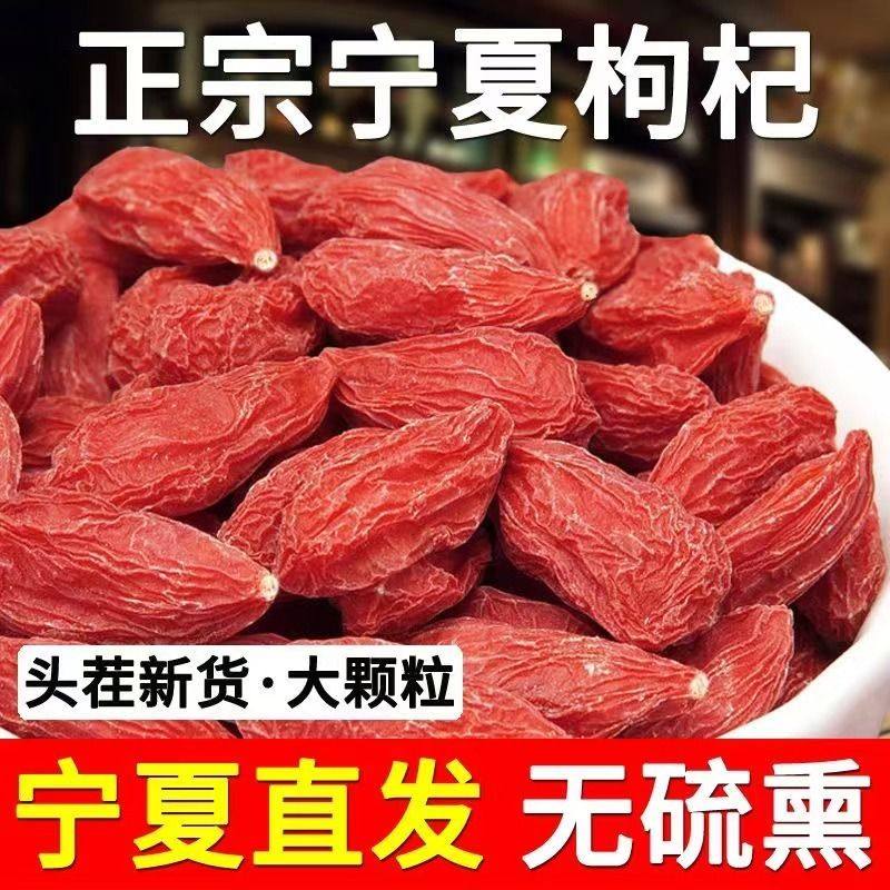 正宗宁夏枸杞特级枸杞干新货枸杞500g含罐装干吃泡酒泡水煲汤批发