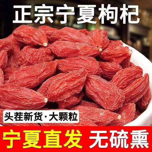 正宗宁夏枸杞特级枸杞干新货枸杞500g含罐装干吃泡酒泡水煲汤批发