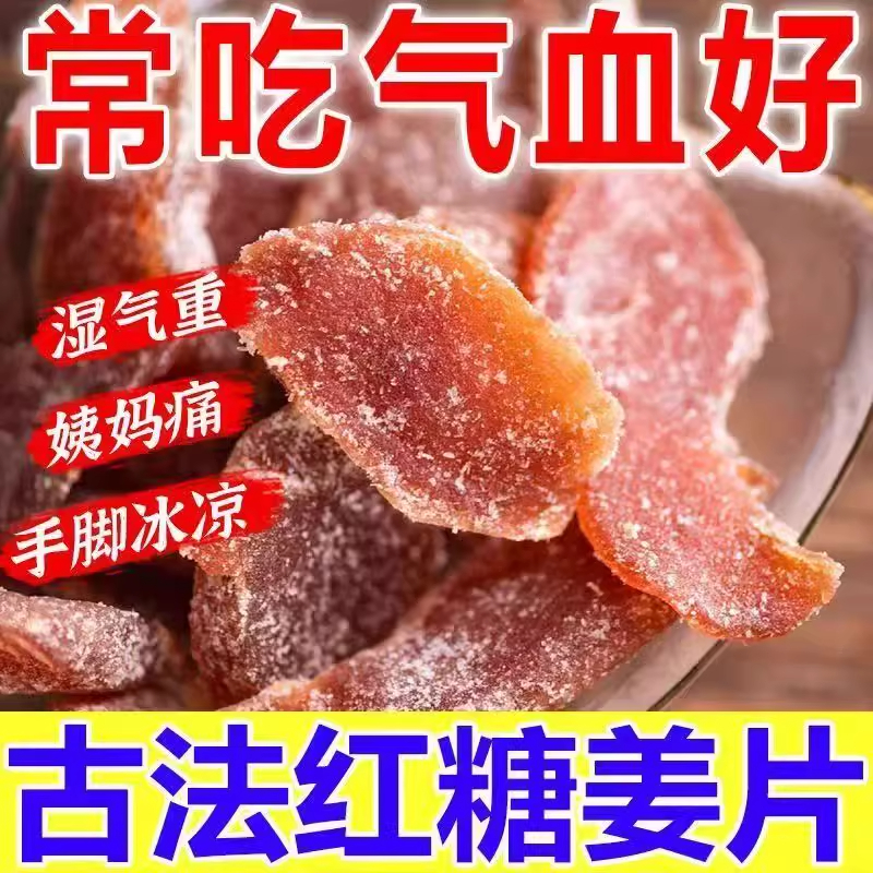 姜糖块泡水即食姜片干泡茶