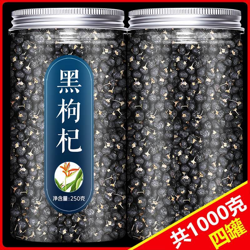 黑枸杞野生正品宁夏500g官