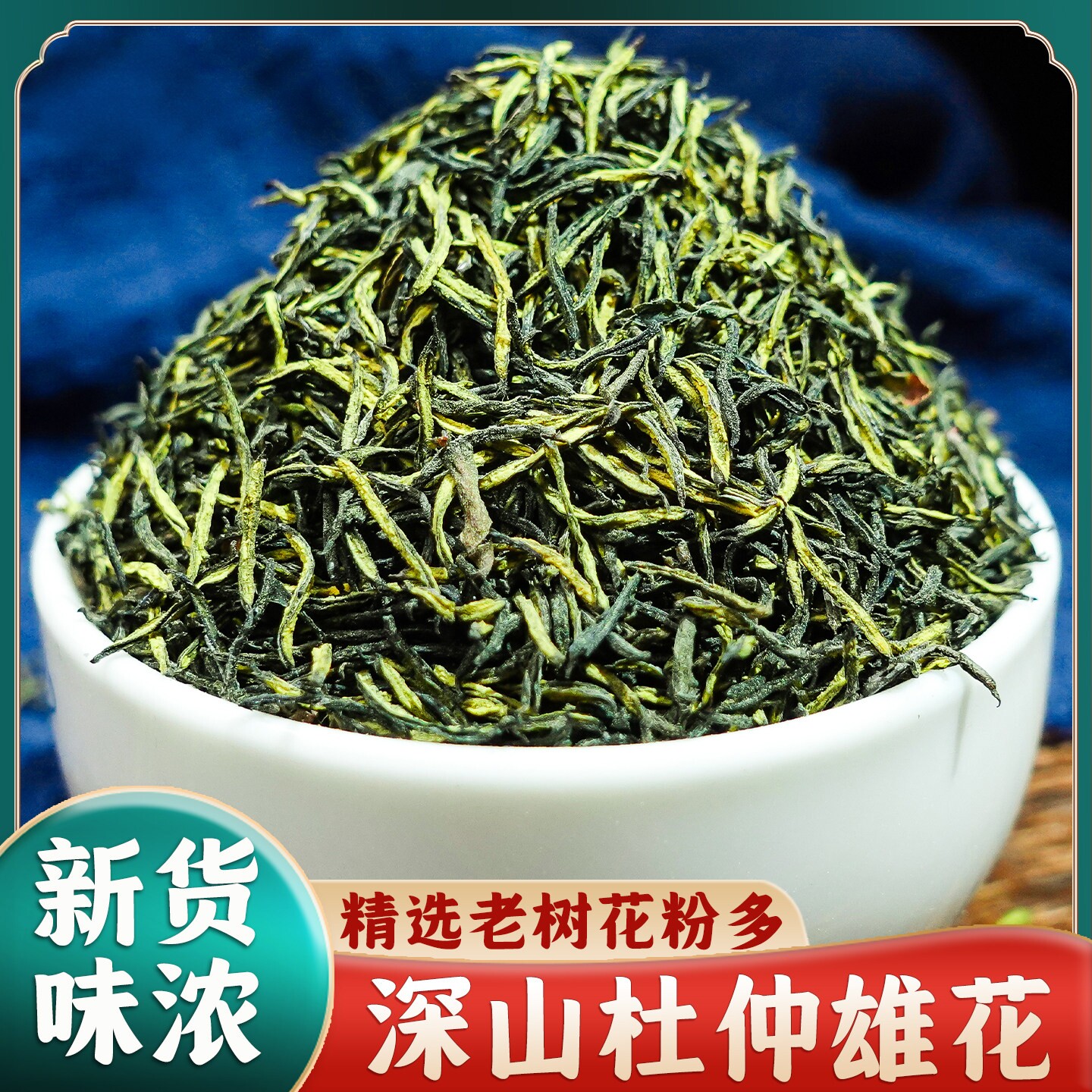 正品野生杜仲雄花中药材500g蕊花粉花叶天然杜仲雄花茶男性泡茶水
