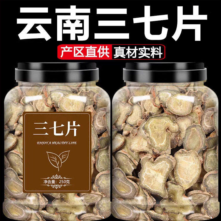 云南三七片正品文山特级官