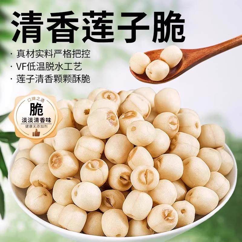 椒盐莲子脆香酥官方旗舰店去芯乾吃脱水果脆蔬菜乾新货休闲小零食,传统滋补营养品,滋补营养糖,淘宝优惠券,粉丝福利购,淘宝优惠卷