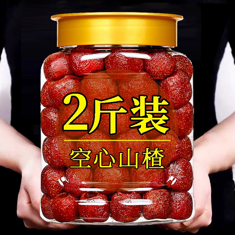 空心山楂球干儿童零食无糖