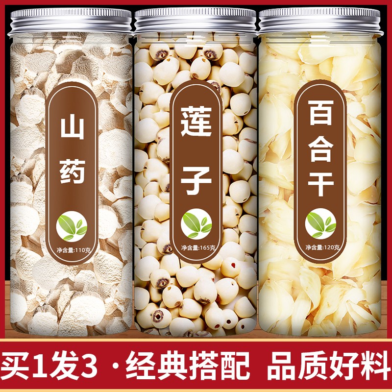 山药莲子百合干货组官方旗