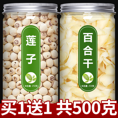 莲子百合干货组500g建宁特