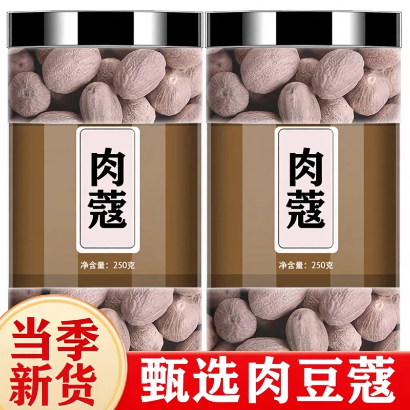 肉蔻香料广西农家肉豆蔻肉扣肉寇炖肉卤肉煲汤火锅香料调料大全