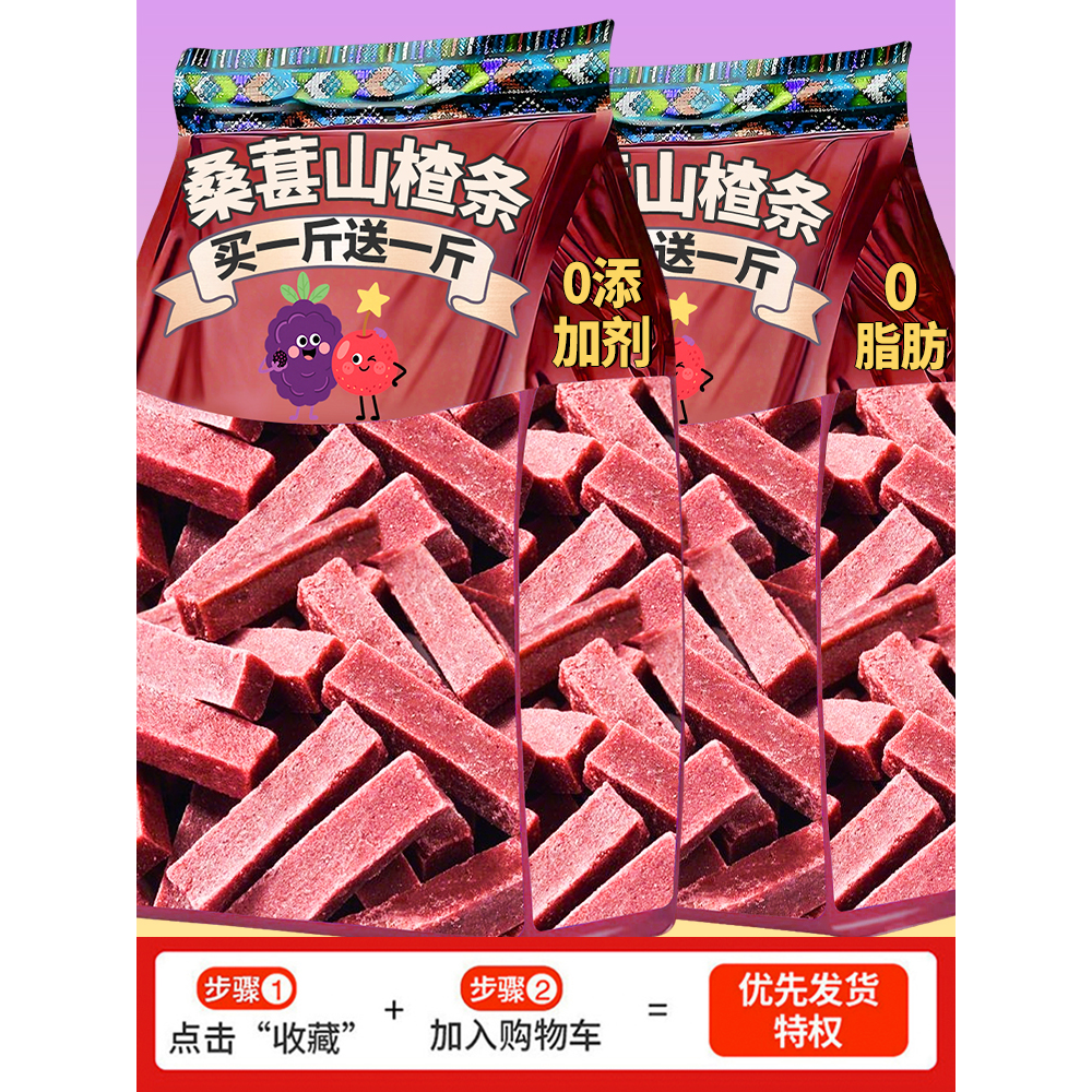 桑葚山楂条无添加剂0脂肪