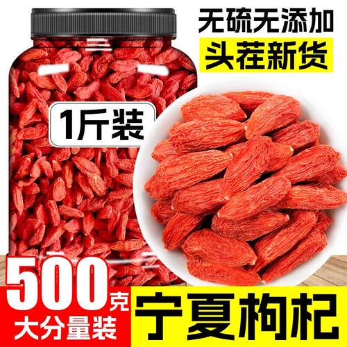枸杞子宁夏特级250g正宗大颗粒红苟杞构纪茶泡水男肾干官方旗舰店