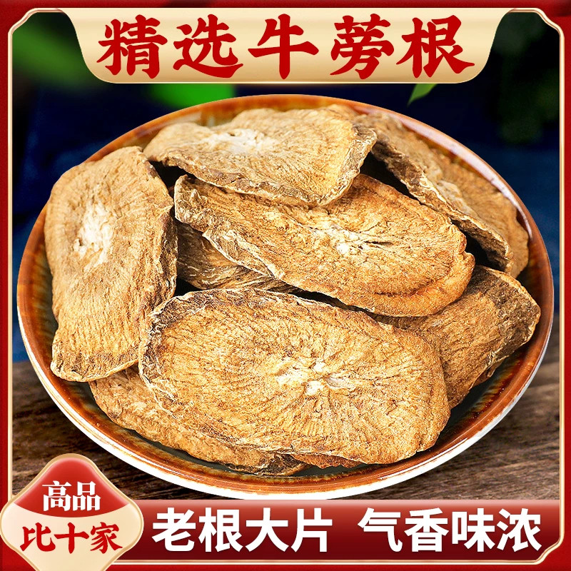 精选牛蒡根片茶正品中药材牛旁牛膀塝棒傍干的功效官方旗舰店