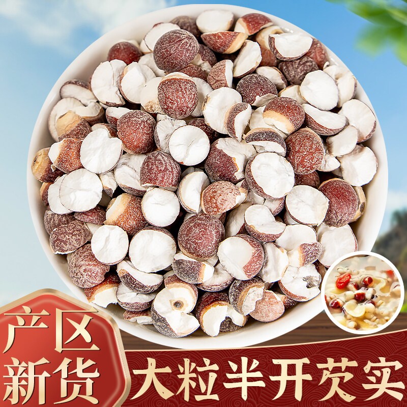 肇庆芡实干货500g克新货新鲜农家自产半开边头米鸡红皮茨实欠实仁