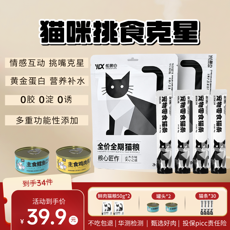 【猫咪礼包】全价鲜肉猫粮成幼猫主食罐零食猫条猫用罐头高蛋白