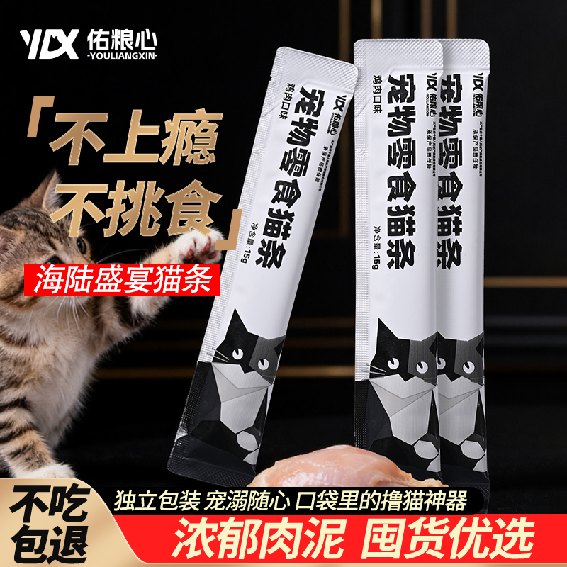 金枪鱼味猫条鸡肉猫零食猫饭罐头鱼油长肉猫咪湿粮包补水100支