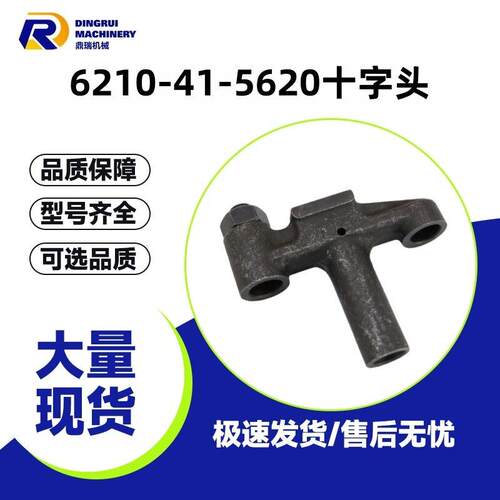 6210-41-5620十字头适用于小松S6D140发动机总成工程机械配件