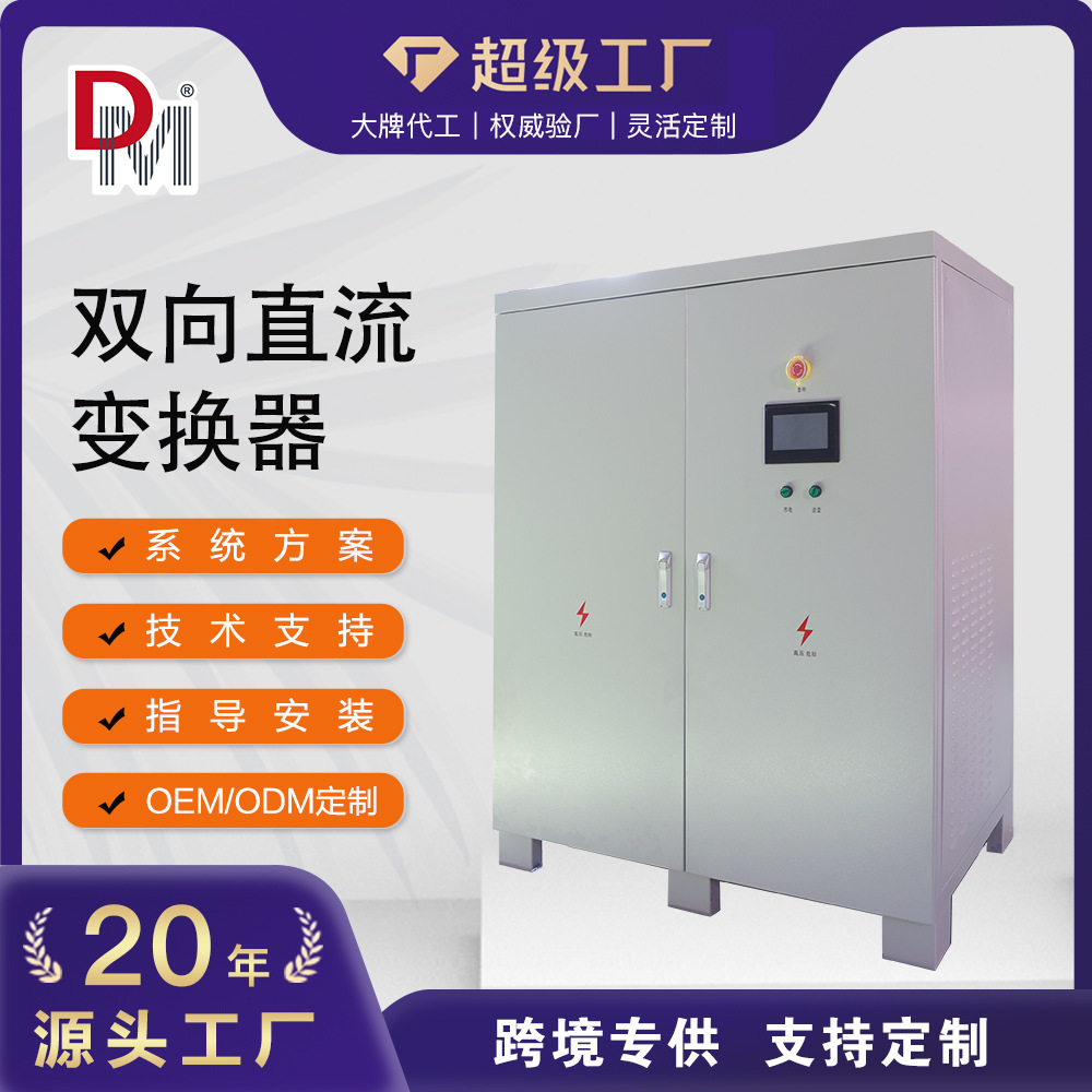 定制双向直流测试电源双向交直流10KW20K30K50K75K电池模拟器