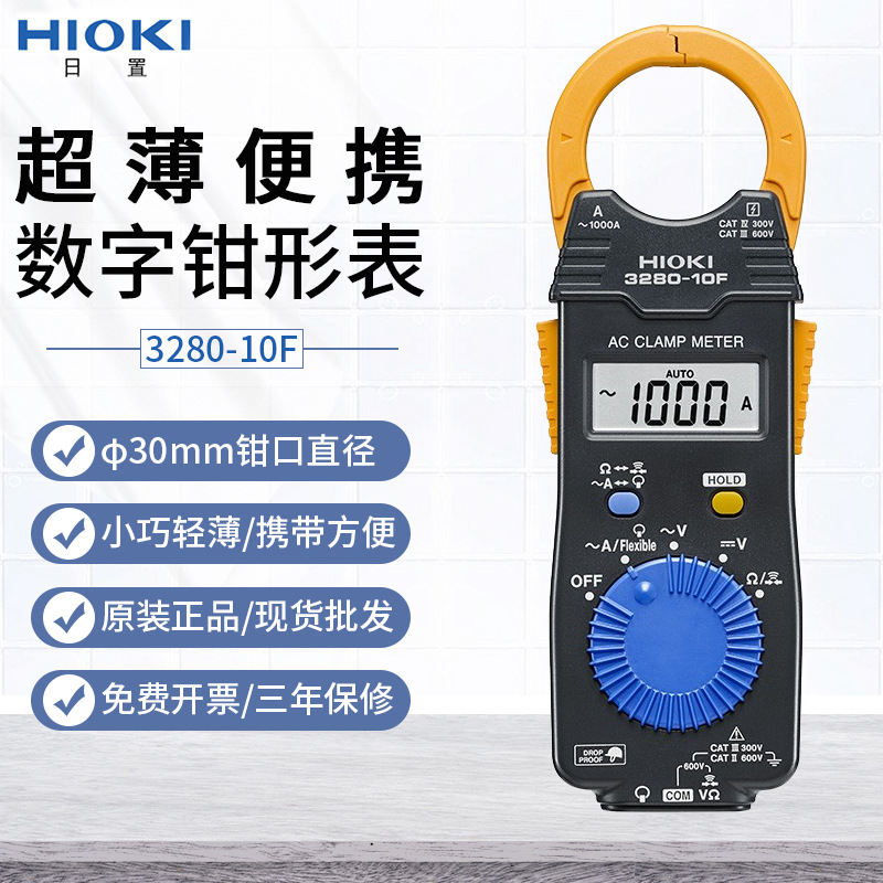 钳形表HIOKI日置3280-10F钳型表CM3289钳流表3288-20钳形表万用表
