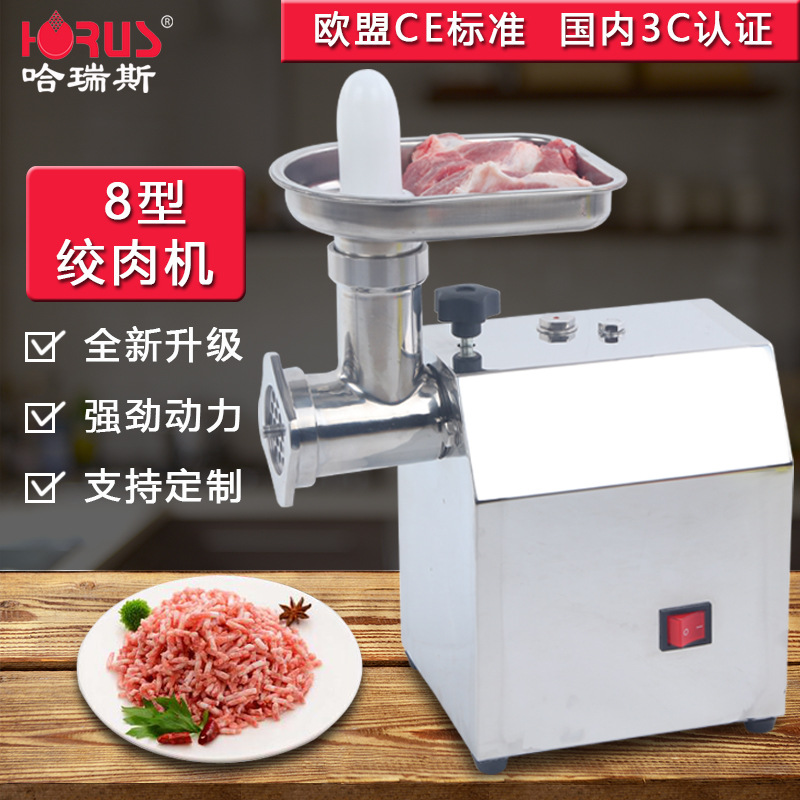 哈瑞斯8型不锈钢电动绞肉机多功能自动小台式碎肉机器食品级商用