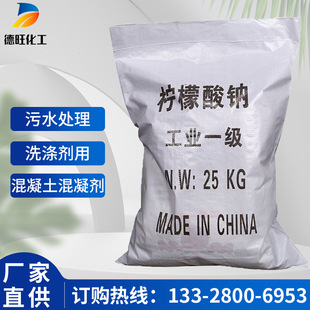 厂家 高含量柠檬酸钠工业级国标洗涤缓凝剂高效清洗助剂